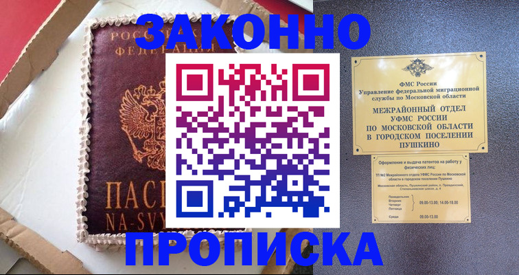 временная регистрация для всех в Приволжске