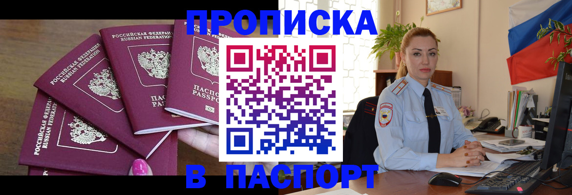 прописка для школы в Приволжске
